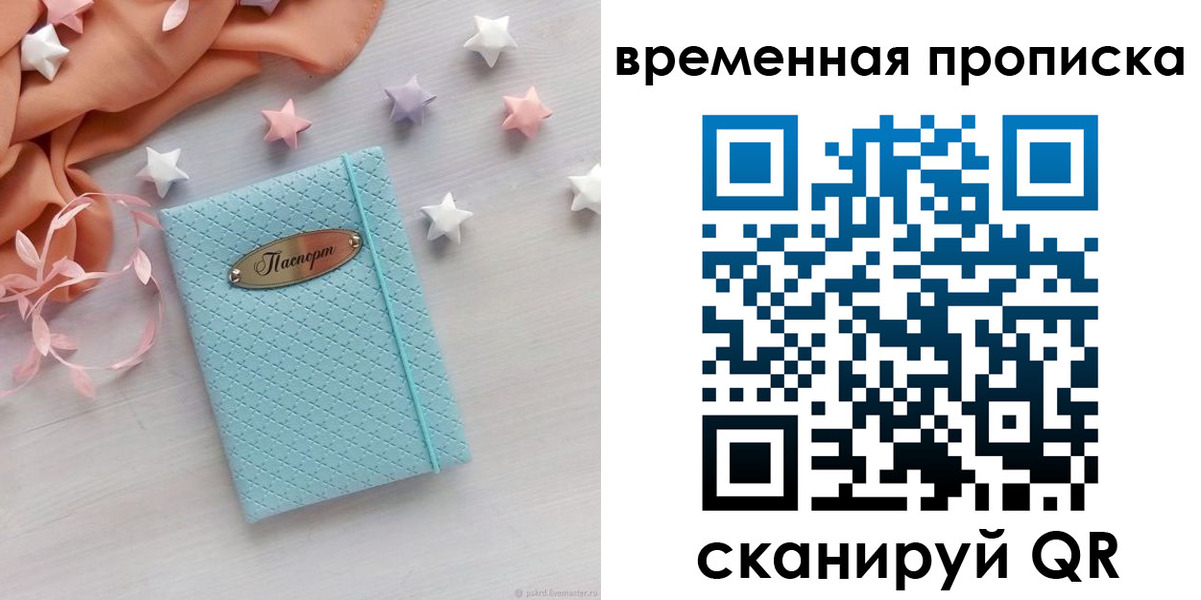 временная регистрация законно в Яровом